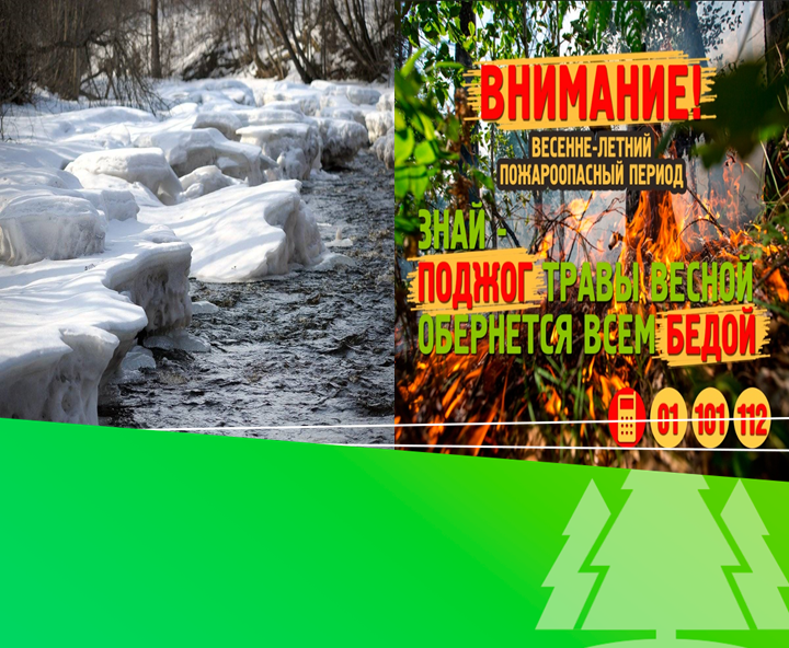 Обращение комиссии по чрезвычайным ситуациям и обеспечению пожарной безопасности к жителям района..